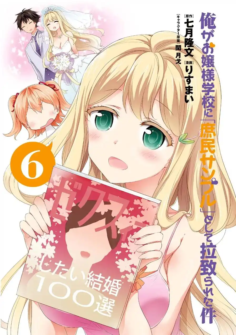 Ore ga Ojou-sama Gakkou ni -Shomin Sample- Toshite Rachirareta Ken Chapter 31 2